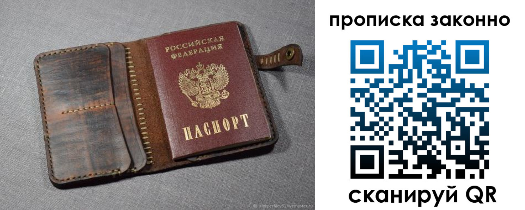 временная прописка в Кудрово