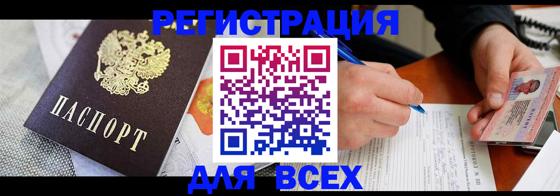 прописка законно в Кудрово
