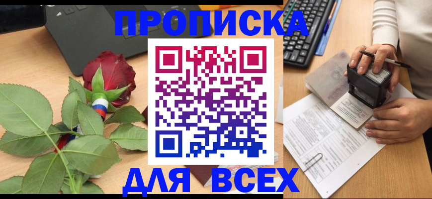 прописка для военкомата в Кудрово