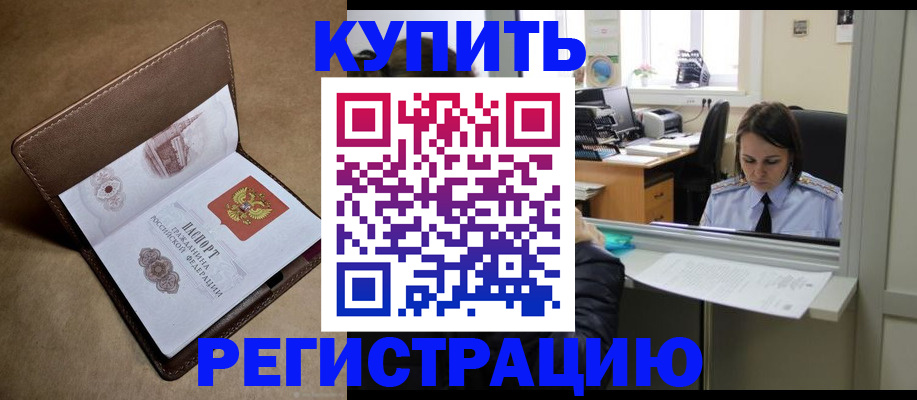 прописка штамп в Кудрово